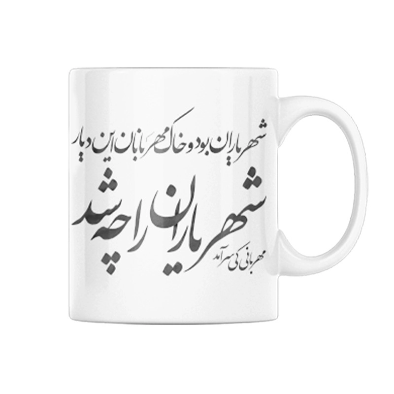 ماگ شعر
