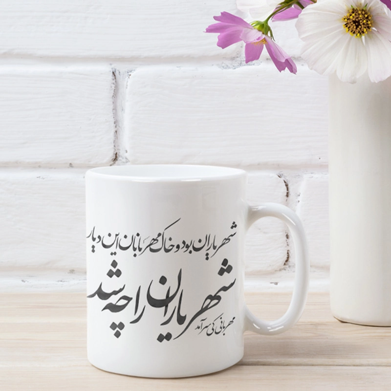 ماگ خوشنویسی